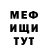 Меф мяу мяу Norse